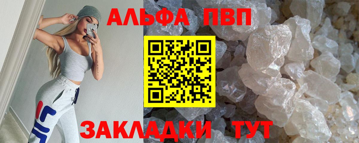 Alfa_PVP VHQ Кумертау