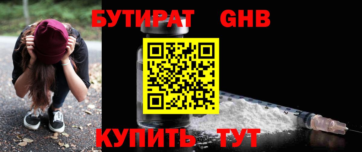 Бутират вода Кумертау