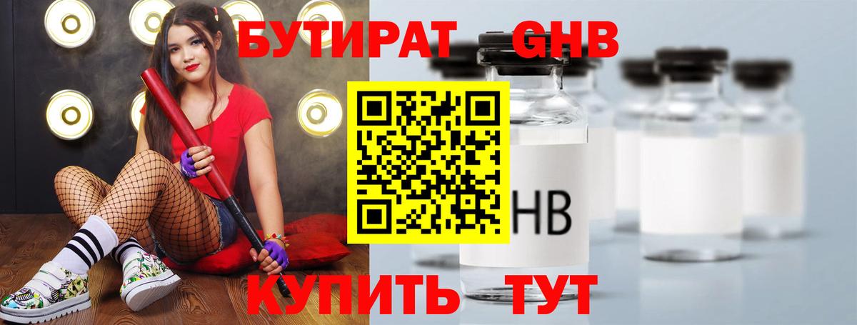Бутират 99%  Вход с VPN  Кумертау 