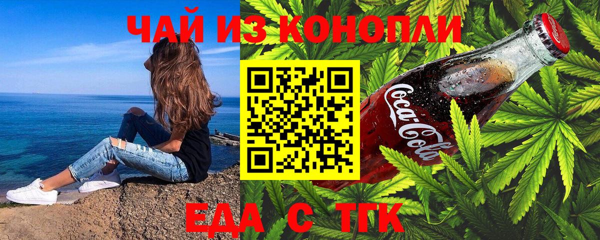 Кумертау  Cannafood марихуана  Вход с VPN 